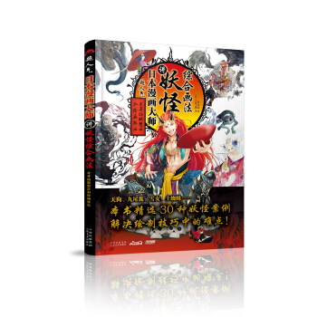 超人氣日本漫畫大師講妖怪綜閤畫法 pdf epub mobi 電子書 下載