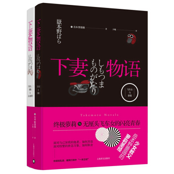 下妻物語：飛車女與蘿莉+車女、蘿莉與殺人事件（套裝共兩冊） pdf epub mobi 電子書 下載