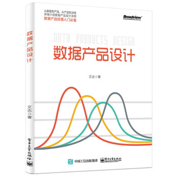 數據産品設計 pdf epub mobi 電子書 下載