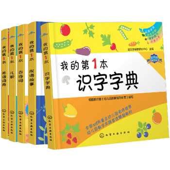 我的第一套学前启蒙书（套装5册） [0-3岁] pdf epub mobi 电子书 下载