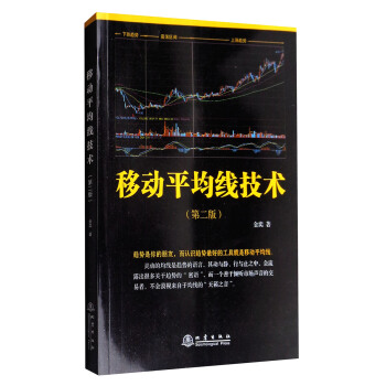 移动平均线技术（第2版） pdf epub mobi 电子书 下载