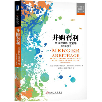 並購套利：全球並購投資策略（原書第2版） [Merger Arbitrage: How to Profit from Global Event-] pdf epub mobi 電子書 下載