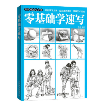 零基礎學速寫