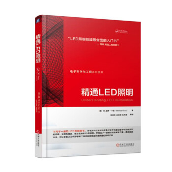 精通LED照明