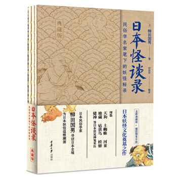 日本怪談錄（典藏版） pdf epub mobi 電子書 下載