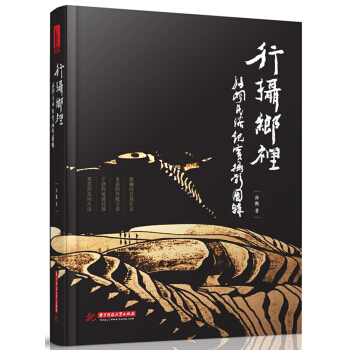 行摄乡里：孙枫民俗纪实摄影图辑 pdf epub mobi 电子书 下载