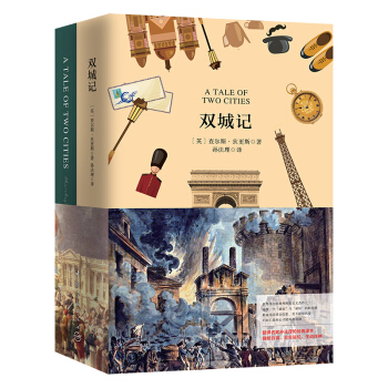 双城记（买中文版全译本赠英文原版 套装共2册） [A Tales Of Two Cities] pdf epub mobi 电子书 下载