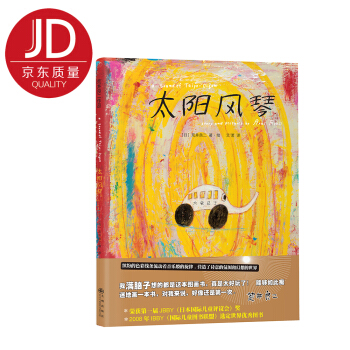 荒井良二：太陽風琴 [1-14歲] pdf epub mobi 電子書 下載