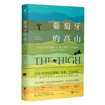 葡萄牙的高山 [The High Mountains of Portugal] pdf epub mobi 电子书 下载