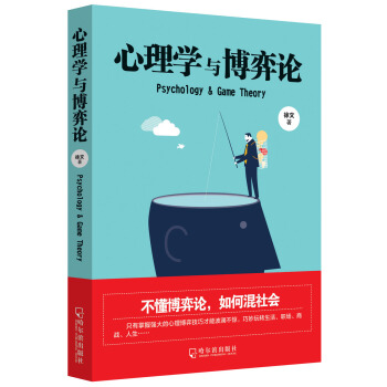 心理學與博弈論 pdf epub mobi 電子書 下載