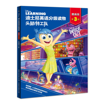迪士尼英语分级读物提高级 头脑特工队 第3级（附赠故事和单词朗读音频） [11-14岁] pdf epub mobi 电子书 下载