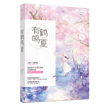 有鶴鳴夏 pdf epub mobi 電子書 下載