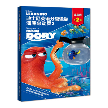 迪士尼英语分级读物提高级 海底总动员2 第2级（附赠故事和单词朗读音频） [11-14岁] pdf epub mobi 电子书 下载