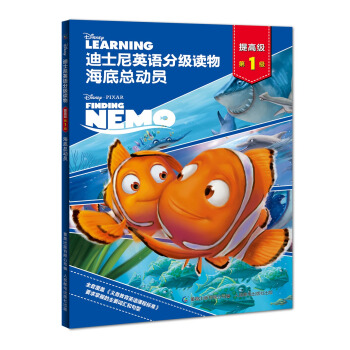 迪士尼英语分级读物提高级 海底总动员 第1级（附赠故事和单词朗读音频） [11-14岁] pdf epub mobi 电子书 下载