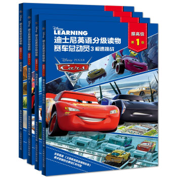 迪士尼英语分级读物提高级 第1级（套装共4册）（附赠故事和单词朗读音频） [11-14岁] pdf epub mobi 电子书 下载