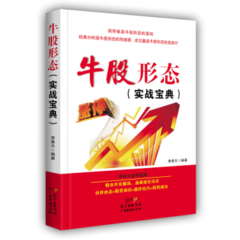 牛股形態（實戰寶典） pdf epub mobi 電子書 下載