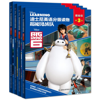 迪士尼英语分级读物提高级第3级（套装共4册）（附赠故事和单词朗读音频） [11-14岁] pdf epub mobi 电子书 下载
