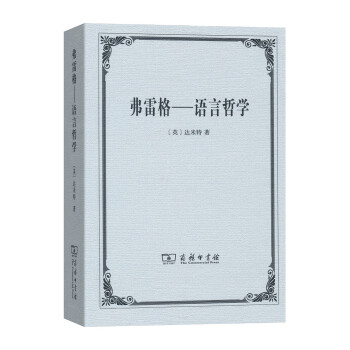 弗雷格 語言哲學 pdf epub mobi 電子書 下載