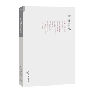 中國書房(第三輯)
