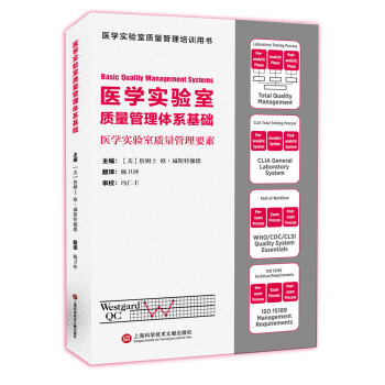 医学实验室质量管理体系基础 pdf epub mobi 电子书 下载