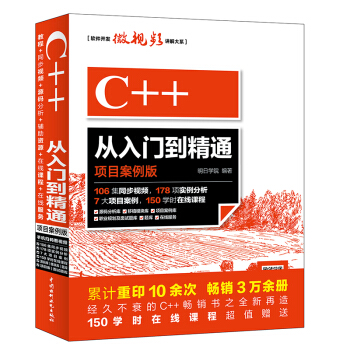 C++從入門到精通（項目案例版） pdf epub mobi 電子書 下載