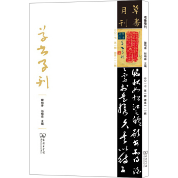 草书学刊（第1辑） pdf epub mobi 电子书 下载