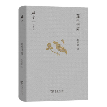 碎金文叢4 蓮生書簡