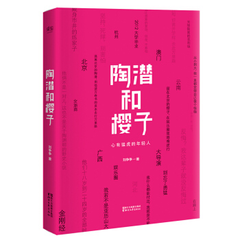 陶潛和櫻子 pdf epub mobi 電子書 下載