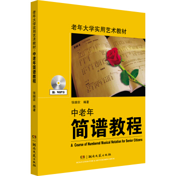 中老年简谱教程 pdf epub mobi 电子书 下载