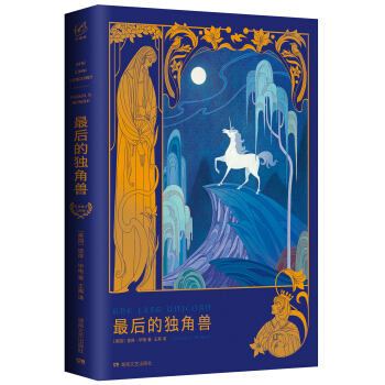 最后的独角兽 pdf epub mobi 电子书 下载