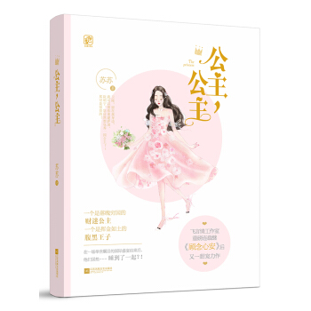 公主，公主 pdf epub mobi 電子書 下載