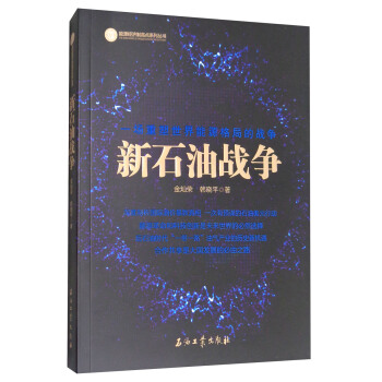 新石油戰爭 pdf epub mobi 電子書 下載