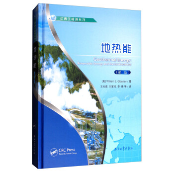可再生能源係列：地熱能（第2版） [Geothermal Energy:Renewable Energy and the Environment （Second Edition）] pdf epub mobi 電子書 下載