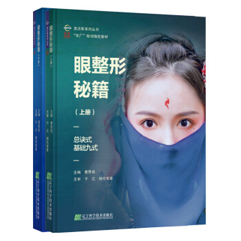 眼整形秘籍