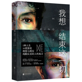 我想结束这一切 [I'm thinking of ending things] pdf epub mobi 电子书 下载