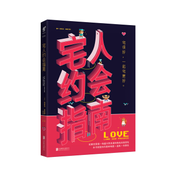 宅人约会指南 [The Geek's Guide to Dating] pdf epub mobi 电子书 下载