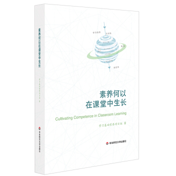 素養何以在課堂中生長 pdf epub mobi 電子書 下載