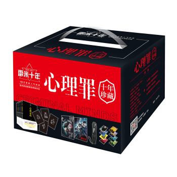 心理罪十周年版：系列5本+全番外4册 pdf epub mobi 电子书 下载