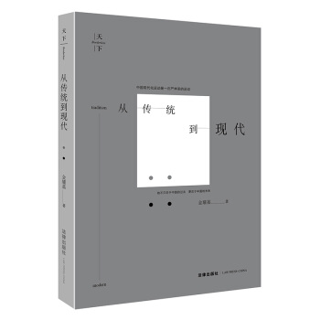 天下·從傳統到現代 pdf epub mobi 電子書 下載