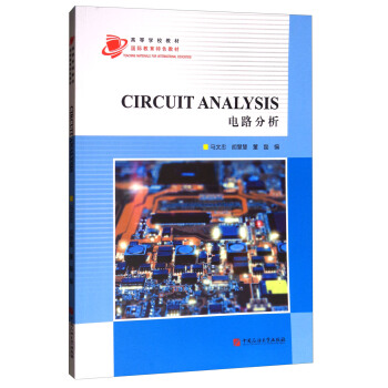 电路分析（英文版）/高等学校教材 pdf epub mobi 电子书 下载
