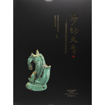 梦韵天青:宝丰清凉寺汝窑最新出土瓷器集粹