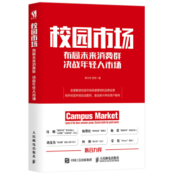 校园市场 布局未来消费群 决战年轻人市场 pdf epub mobi 电子书 下载