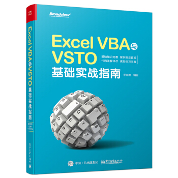 Excel VBA與VSTO基礎實戰指南 pdf epub mobi 電子書 下載