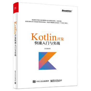 Kotlin開發快速入門與實戰 pdf epub mobi 電子書 下載