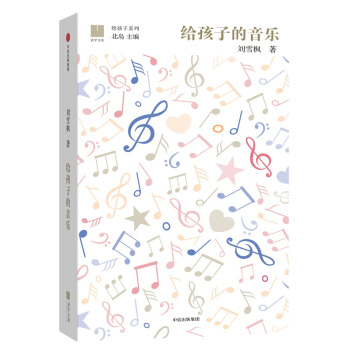 给孩子的音乐 [6-16岁] pdf epub mobi 电子书 下载