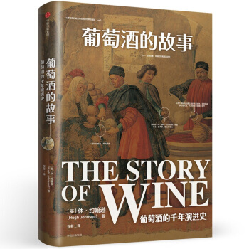 葡萄酒的故事 pdf epub mobi 电子书 下载