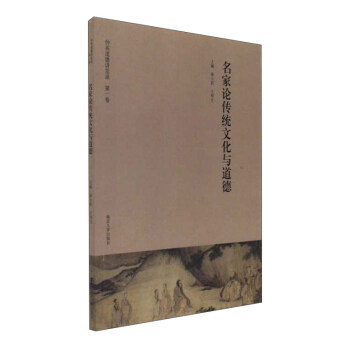 名傢論傳統文化與道德/仲英道德講堂錄 pdf epub mobi 電子書 下載