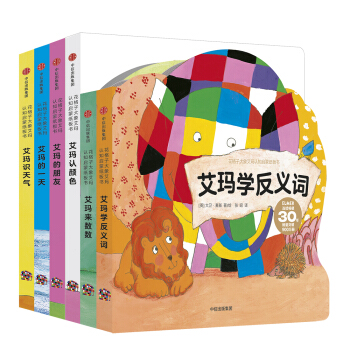 花格子大象艾瑪認知啓濛紙闆書（套裝全6冊） pdf epub mobi 電子書 下載