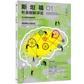 斯坦福社会创新评论01 pdf epub mobi 电子书 下载
