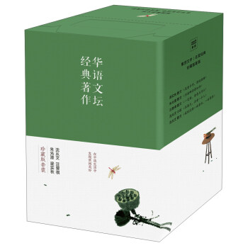 華語文壇經典著作（珍藏版套裝 套裝共5冊） pdf epub mobi 電子書 下載